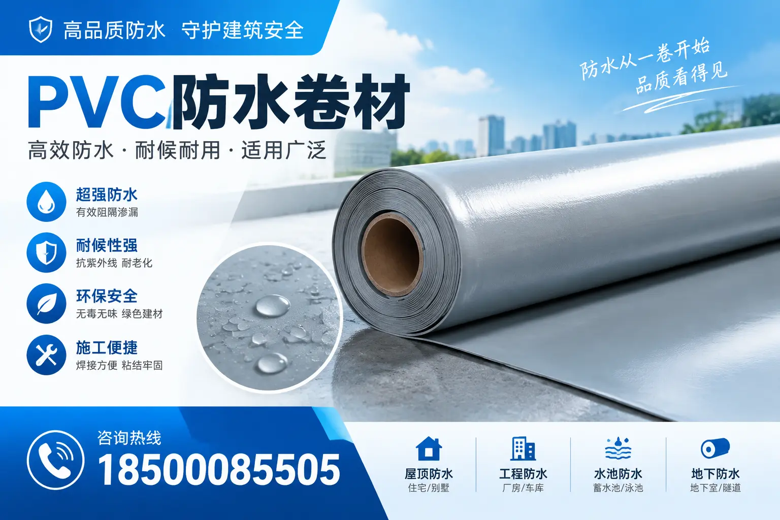 如何正确储存PVC防水卷材?武汉用户的实用建议