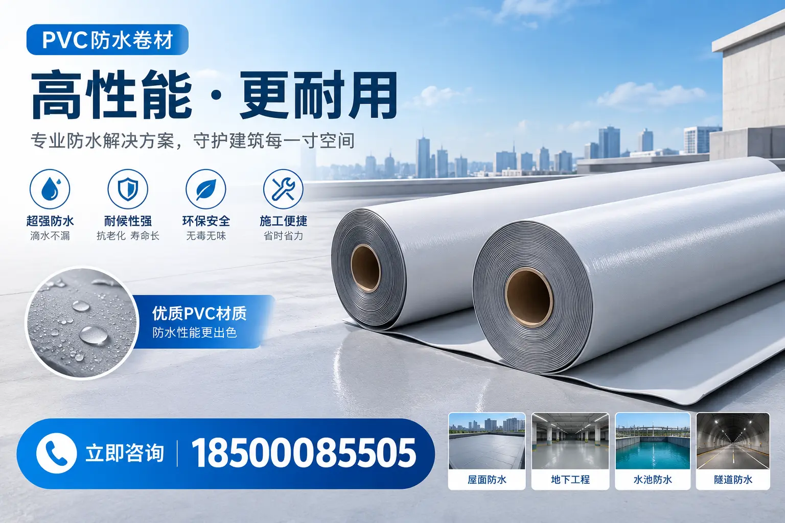 PVC防水卷材选型对比：如何做出明智选择？武汉指南